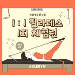 에이블짐 신논현역점