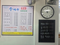 수마루식당
