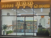 부뚜막
