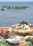 제주해물밥
