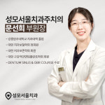 성모서울치과의원