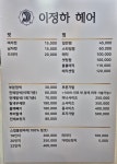 이정하헤어