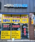 원플러스공인중개사사무소