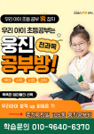 웅진씽크빅 죽전그린빌공부방