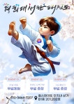 내리숲 경희 새한 태권도장