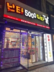 난타5000 첨단금호점