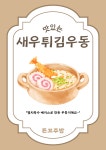 돈꼬주밥