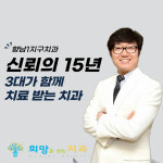 희망을심는치과의원