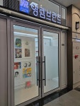 영렘브란트 둔촌포레온 미술교습소