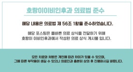 호랑이이비인후과의원