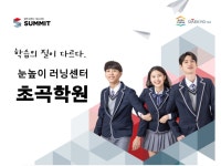 눈높이러닝센터 초곡학원