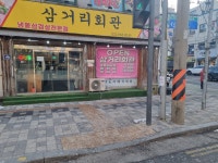 삼거리회관