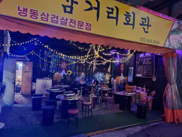 삼거리회관
