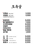 모옥살 마산댓거리점