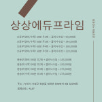 상상에듀프라임학원