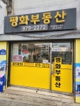 평화공인중개사사무소