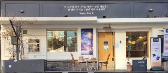 숨맑은집 학원가점