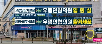 우림연합의원