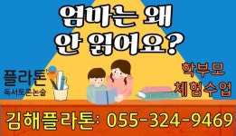 플라톤독서토론논술 율하초교실