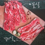 통큰갈비 고한점