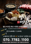 별난버섯집 화성시청점