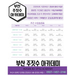 부산주짓수아카데미