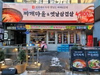 502찌개마을&옛날삼겹살 건대직영점
