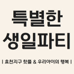 키즈델꼬 키즈룸 파티룸