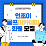 인조이GDR골프아카데미