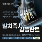 백세튼튼플란트치과의원