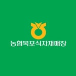 농협목포농수산물유통센타 도매식자재전문매장