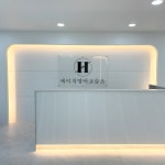 에이치영어교습소