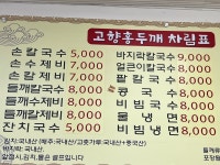 홍두깨칼국수