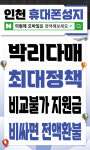 인천핸드폰성지 의형제모바일