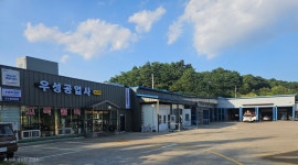 우성자동차정비공업사