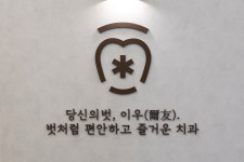 이우치과의원