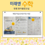 미래엔수학 동아불암정쌤 수학교습소