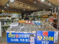 진주수산건어물