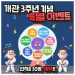 용인대 국가대표 기백 태권도장 새솔동점