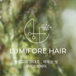 루미포레헤어