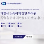 대영국제특허법률사무소