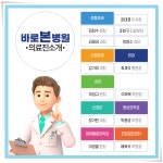 의료법인백천의료재단 바로본병원