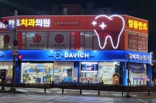 다비치안경 용인죽전점