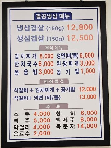 팔공냉삼 이미지