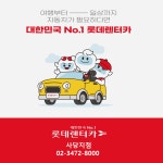 롯데렌터카 사당지점