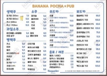 바나나포차@Pub