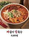 원조청주집짜글이칼국수