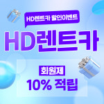 에이치디렌트카 용인점