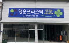 행운파렛트