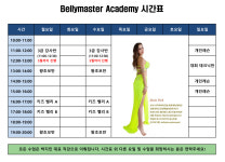 벨리마스터아카데미